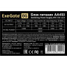 Блок питания 450W EXEGATE AA450 EX284689RUS