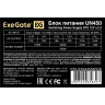 Блок питания 450W EXEGATE UN450 EX244554RUS-S