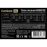 Блок питания 600W EXEGATE 600NPXE EX284715RUS