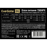 Блок питания 700W EXEGATE 700NPX EX259605RUS-S