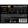 Блок питания 700W EXEGATE UN700 EX284732RUS